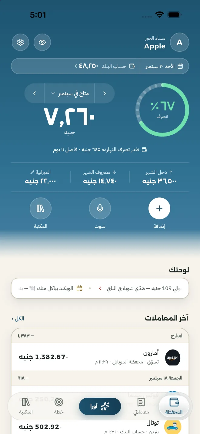 شاشة ORA الرئيسية