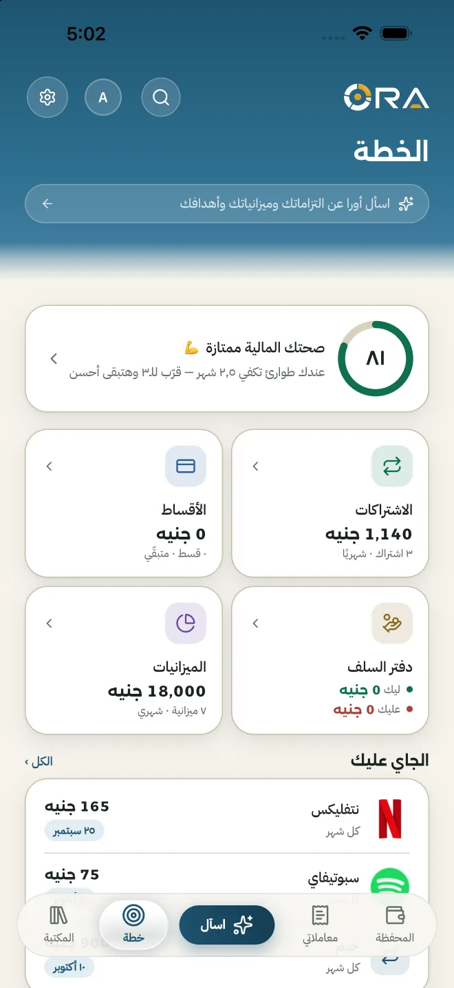 التزاماتك كلها في شاشة