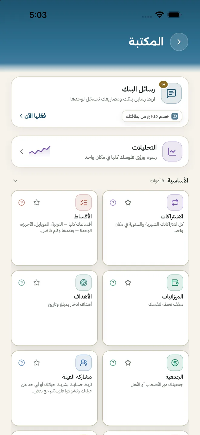 شاشة المكتبة في ORA