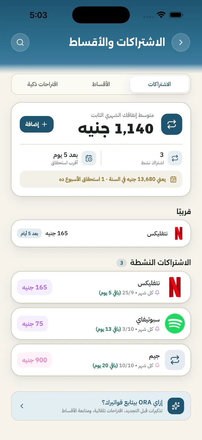 مفيش تجديد بيفاجئك