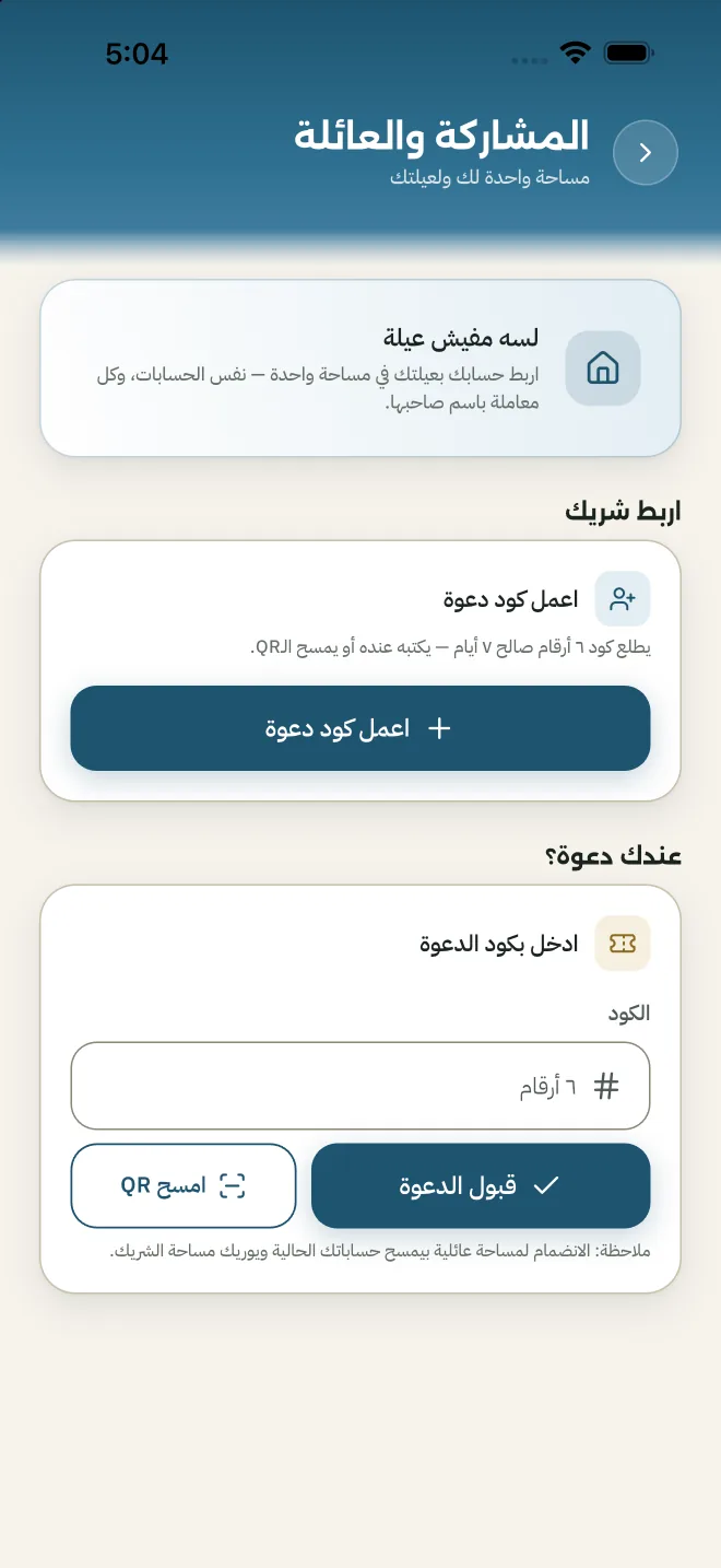فلوس البيت واحدة
